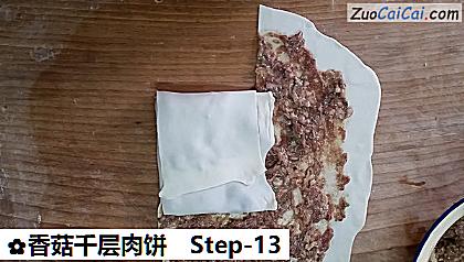香菇千层肉饼做法第十三步骤