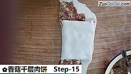 香菇千层肉饼做法第十五步骤