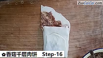 香菇千层肉饼做法第十六步骤