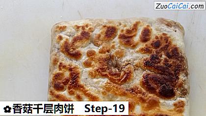 香菇千层肉饼做法第十九步骤