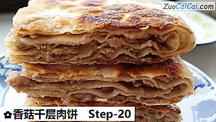 香菇千层肉饼做法第二十步骤