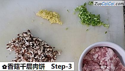 香菇千层肉饼做法第三步骤