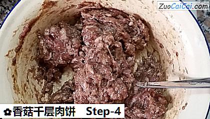 香菇千层肉饼做法第四步骤