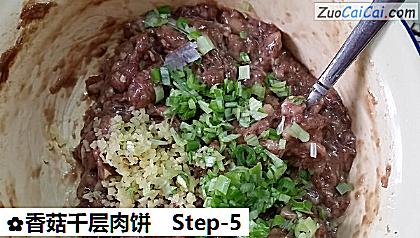 香菇千层肉饼做法第五步骤