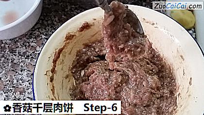 香菇千层肉饼做法第六步骤