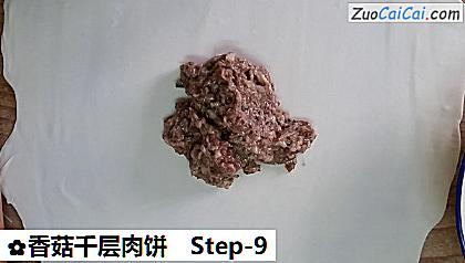 香菇千层肉饼做法第九步骤
