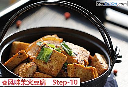 风味柴火豆腐做法第十步骤