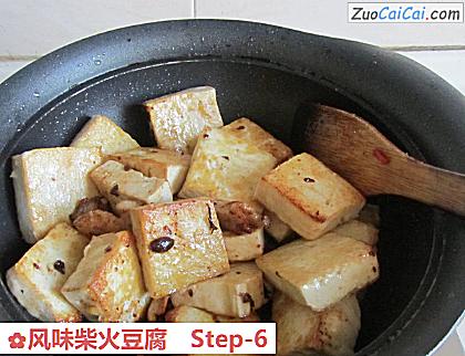 风味柴火豆腐做法第六步骤
