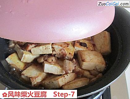风味柴火豆腐做法第七步骤