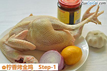 柠香烤全鸡做法第一步骤