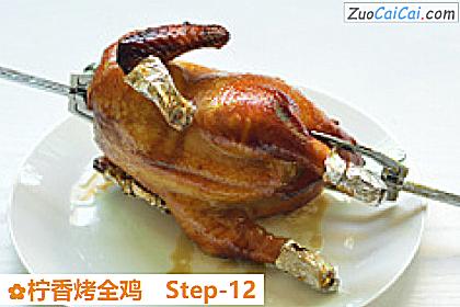 柠香烤全鸡做法第十二步骤