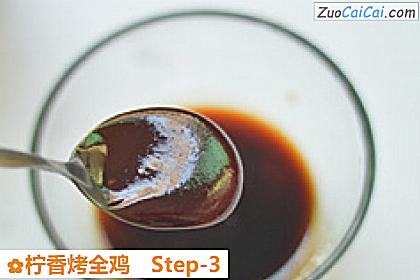 柠香烤全鸡做法第三步骤
