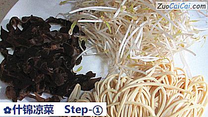 什锦凉菜做法第一步骤