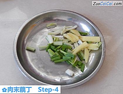 肉末藕丁做法第四步骤