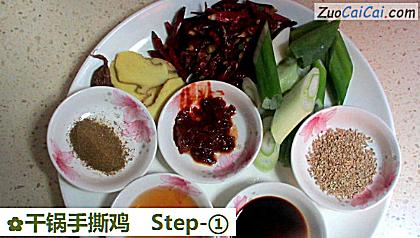 干锅手撕鸡做法第一步骤