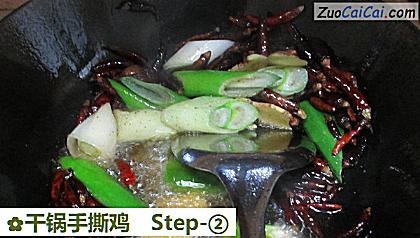干锅手撕鸡做法第二步骤