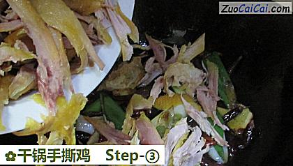 干锅手撕鸡做法第三步骤