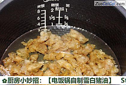 电饭锅自制雪白猪油做法第六步骤