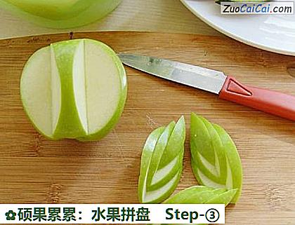 硕果累累:水果拼盘做法第三步骤