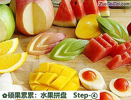 硕果累累:水果拼盘做法第四步骤