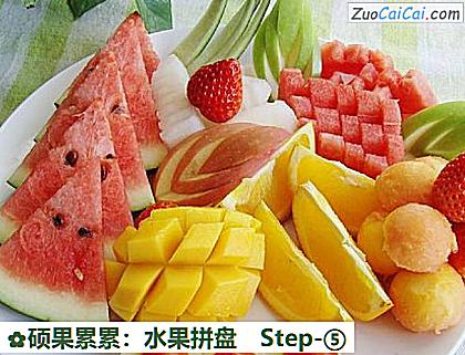 硕果累累:水果拼盘做法第五步骤