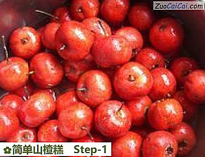 简单山楂糕做法第一步骤