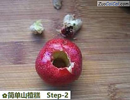 简单山楂糕做法第二步骤