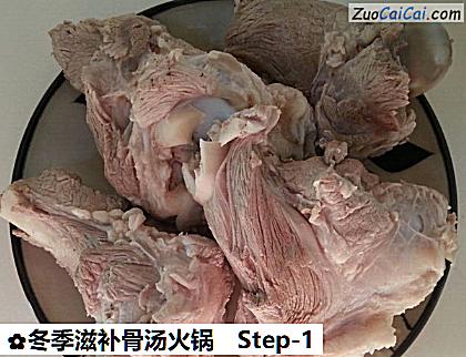 冬季滋补骨汤火锅做法第一步骤