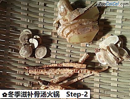 冬季滋补骨汤火锅做法第二步骤