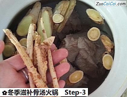 冬季滋补骨汤火锅做法第三步骤
