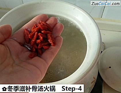 冬季滋补骨汤火锅做法第四步骤