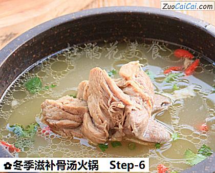 冬季滋补骨汤火锅做法第六步骤