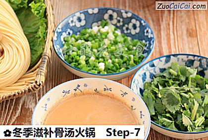 冬季滋补骨汤火锅做法第七步骤