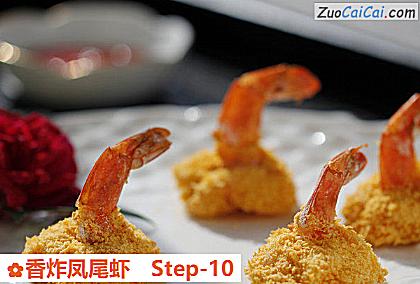香炸凤尾虾做法第十步骤