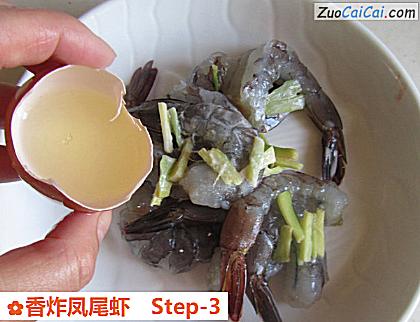 香炸凤尾虾做法第三步骤