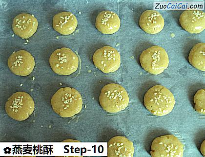 燕麦桃酥做法第十步骤