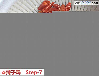 辣子鸡做法第七步骤