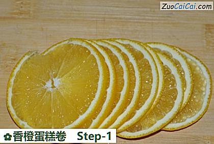 香橙蛋糕卷做法第一步骤