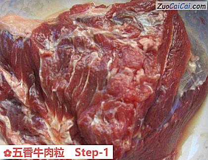 五香牛肉粒做法第一步骤