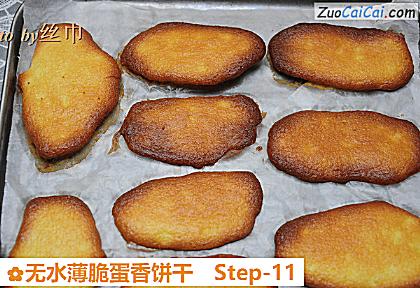 无水薄脆蛋香饼干做法第十一步骤