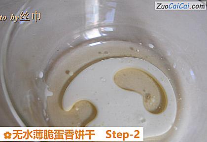无水薄脆蛋香饼干做法第二步骤