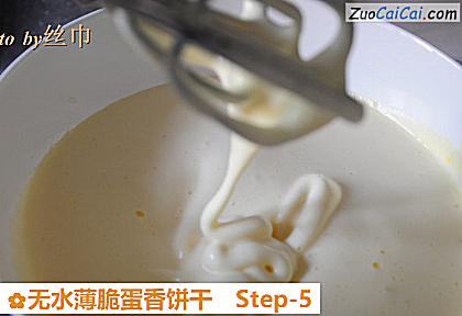 无水薄脆蛋香饼干做法第五步骤