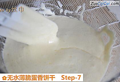 无水薄脆蛋香饼干做法第七步骤