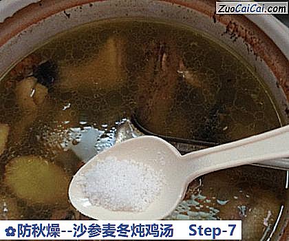 防秋燥-沙参麦冬炖鸡汤做法第七步骤