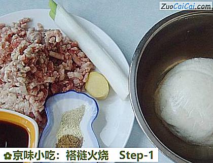 京味小吃：褡裢火烧做法第一步骤