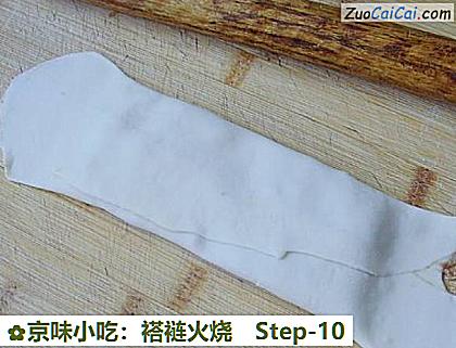 京味小吃：褡裢火烧做法第十步骤