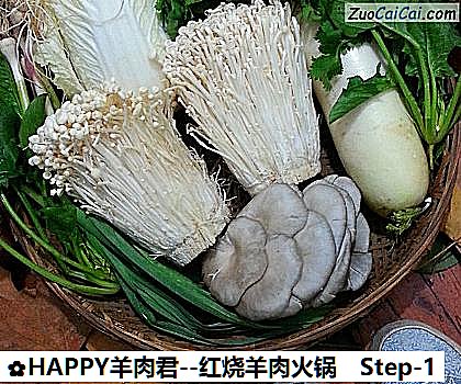 HAPPY羊肉君做法第一步骤