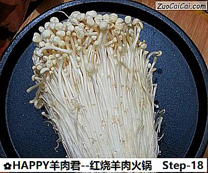 HAPPY羊肉君--紅燒羊肉火鍋的做法步驟圖（十八）