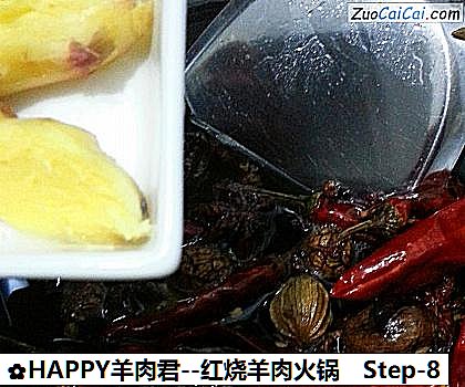 HAPPY羊肉君做法第八步骤
