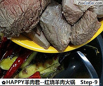 HAPPY羊肉君--紅燒羊肉火鍋的做法步驟圖（九）